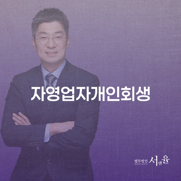 개인회생수수료 저렴하고 대출 받은 돈채무조정 꼼꼼히 따져보고