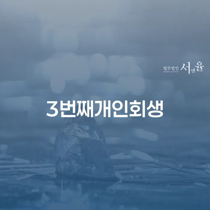 개인회생법무사 개인회생으로 현명하게 이렇게 됩니다.