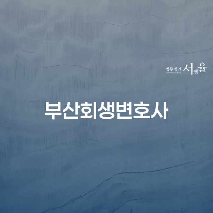 면책 빚 해결할 무료상담진행