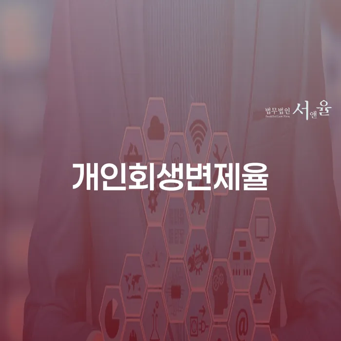 직장인채무통합 신용회복 선택해야 하는