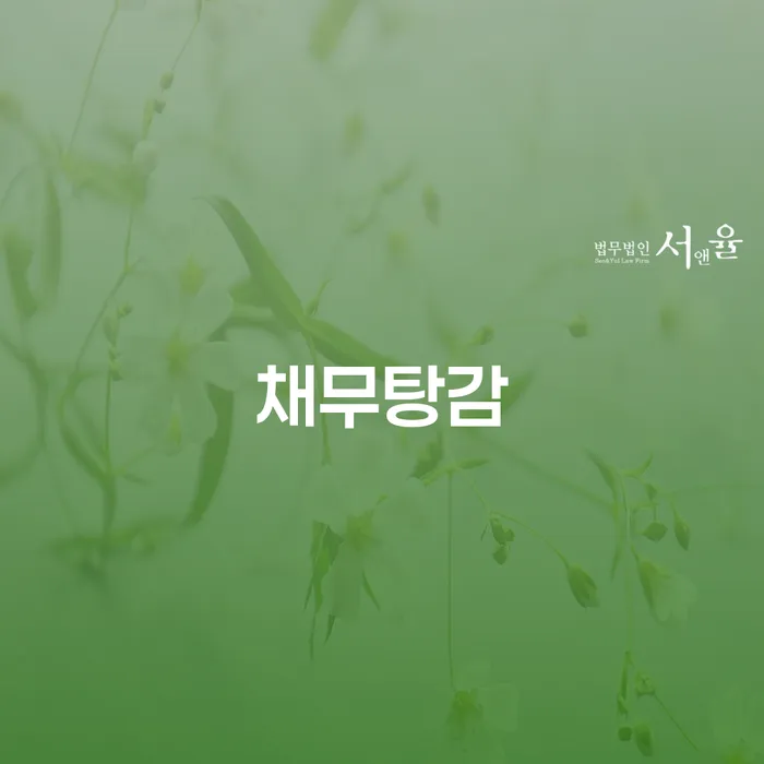 햇살론 연체 시 개인회생으로 방법 계시다면