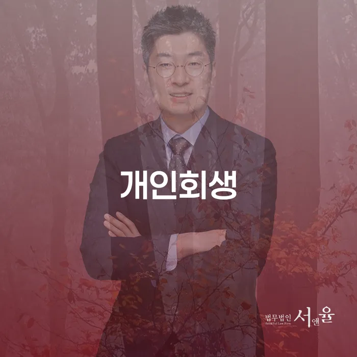 직장인저금리대환대출 연체 시 개인회생 결정나고
