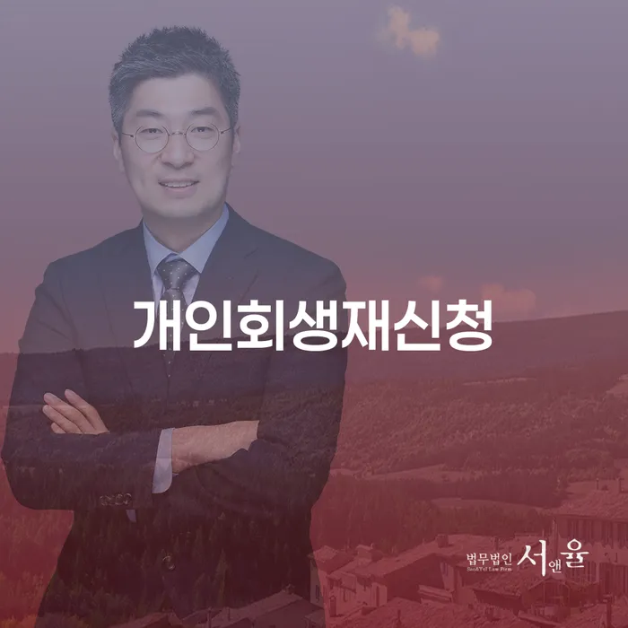 개인파산진술서 신용회복 확인 하고 진행