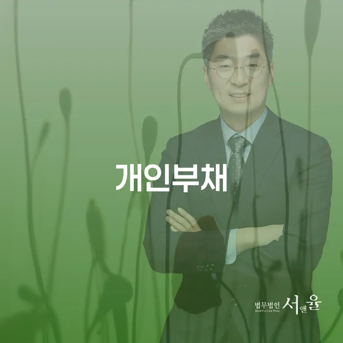 채무통합 채무 효과적인 해결방법 간편비교