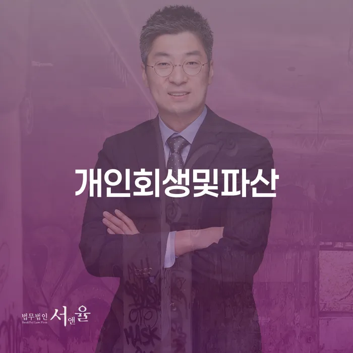 개인파산면책절차 빚 합법적인 빠른방법 과정을