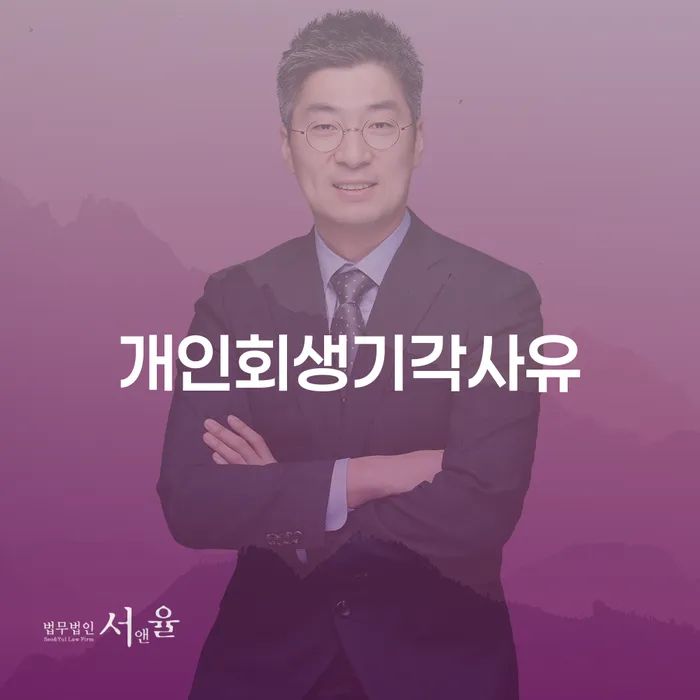 대부업연체 신용회복 진행할 때 꼭 알아야 할
