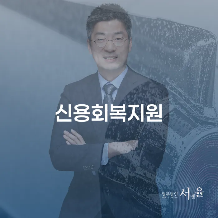 개인회생카톡상담 대출 받은 돈채무조정 필수는