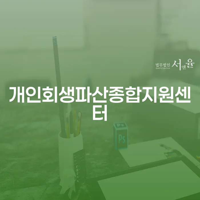 프리랜서대출 개인회생 처리방법 가장 먼저 확인할 점