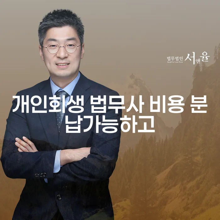 개인회생 개인회생으로 해결 선택을 어떻게..