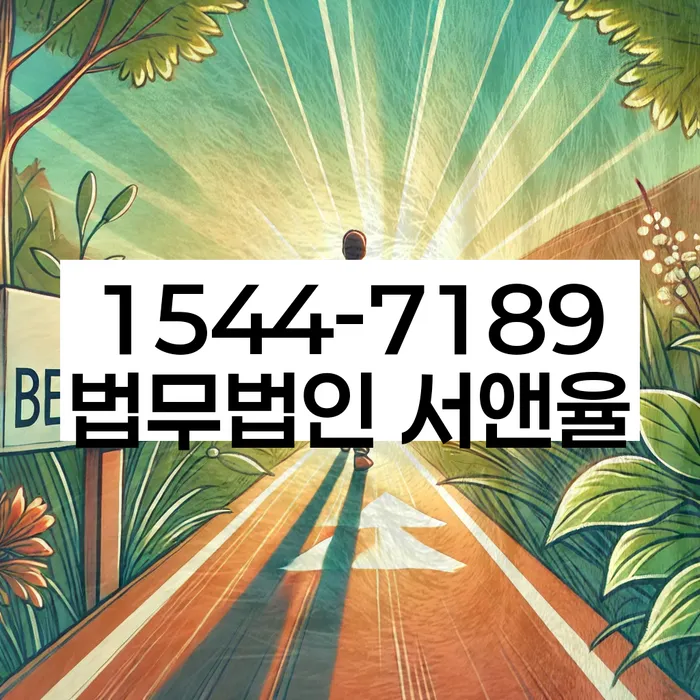 고금리전환대출 연체 시