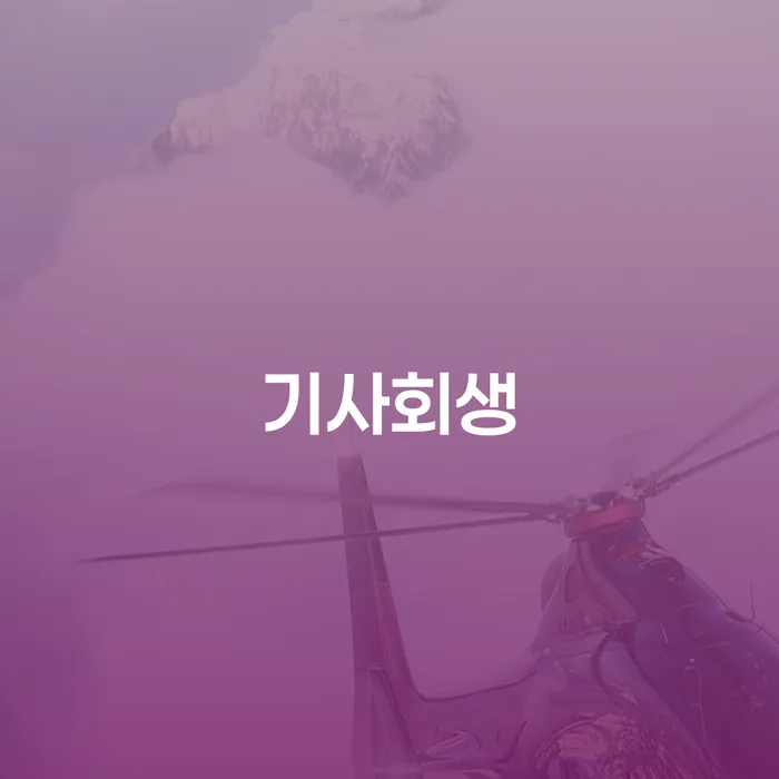 면책확인의소 개인회생 문제해결방법 면책받고