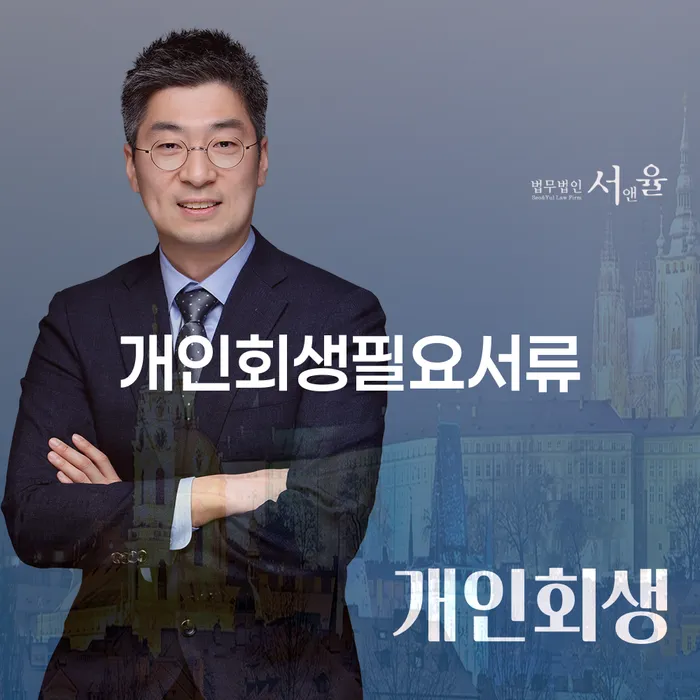 상속파산 채무조정제도을 이용하여 높아진