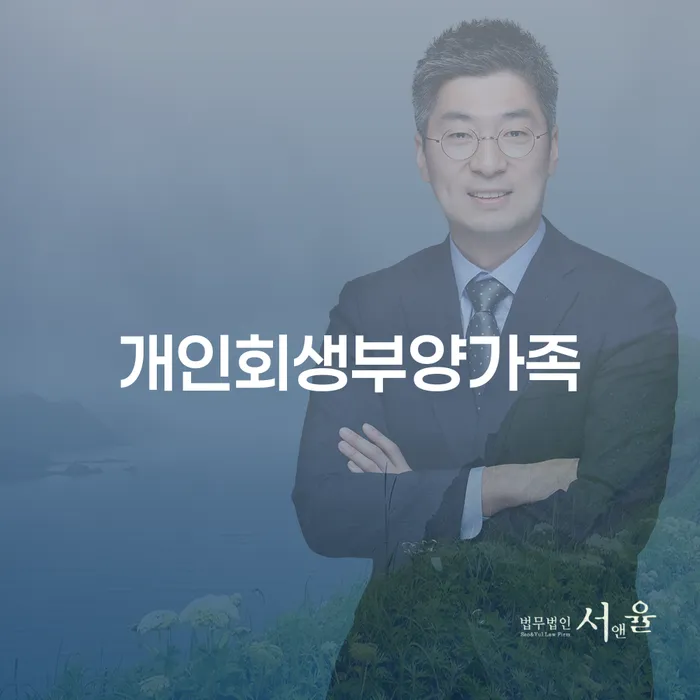 신용불량 개인회생,개인파산으로 추천하는 변호사