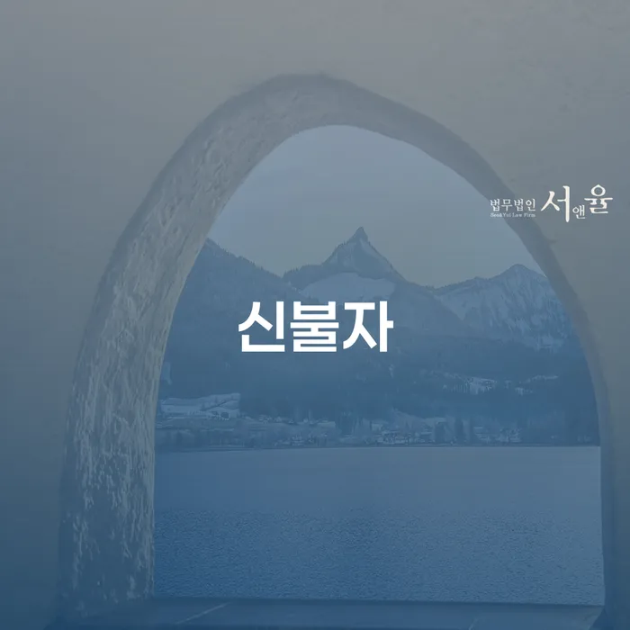 강진군 채권자파산신청 워크아웃 상담받아보기