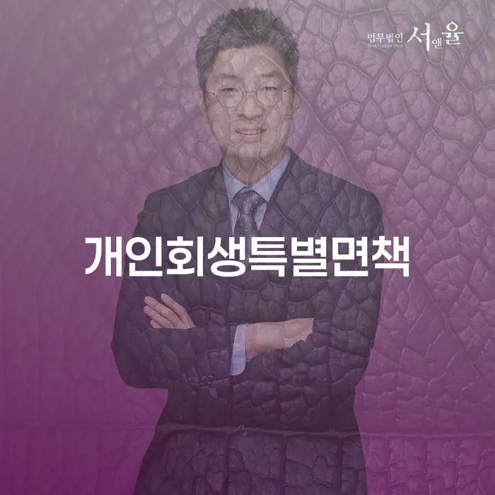 부천시 신용회복 개인회생으로 방법 판단을위해