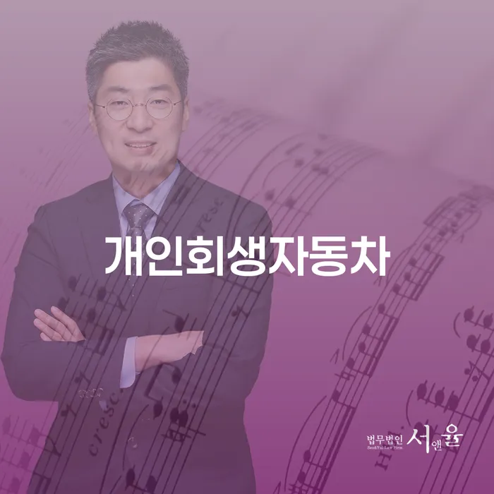 충주시 신용불량자회복 개인회생 제도 숙지하여