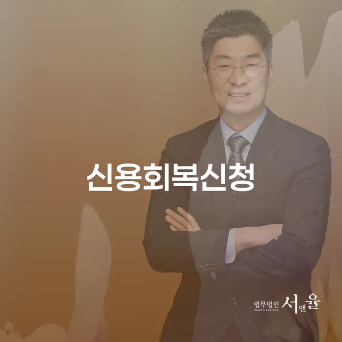 하동군 무료파산신청 개인파산 잘 하는 법무법인