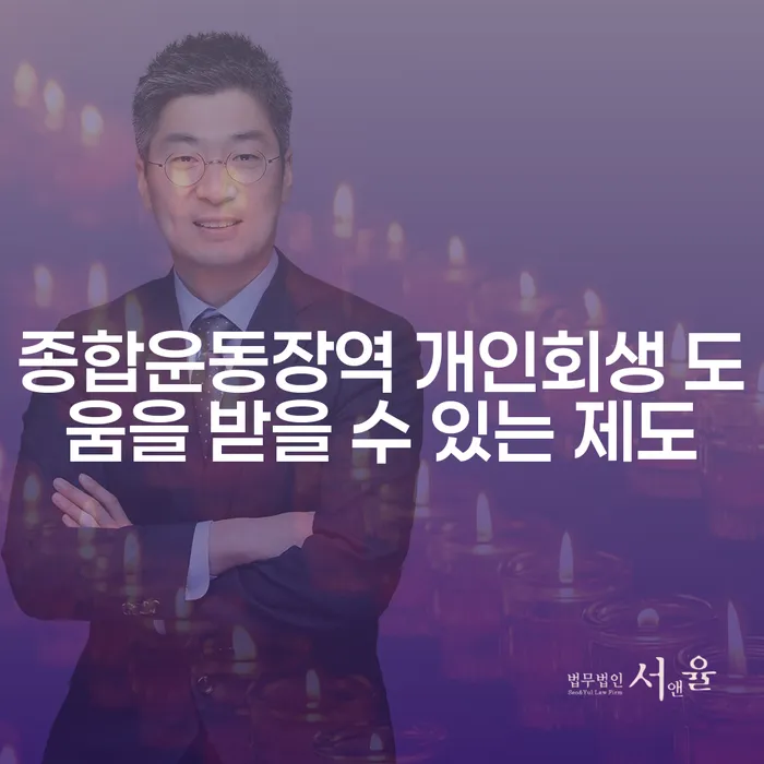 종합운동장역 개인회생 도움을 받을 수 있는 제도