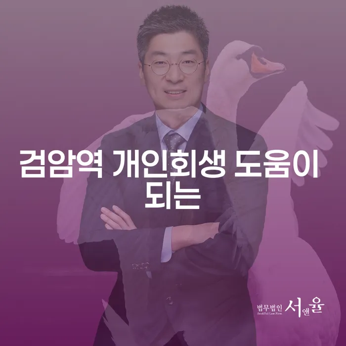 검암역 개인회생 도움이 되는