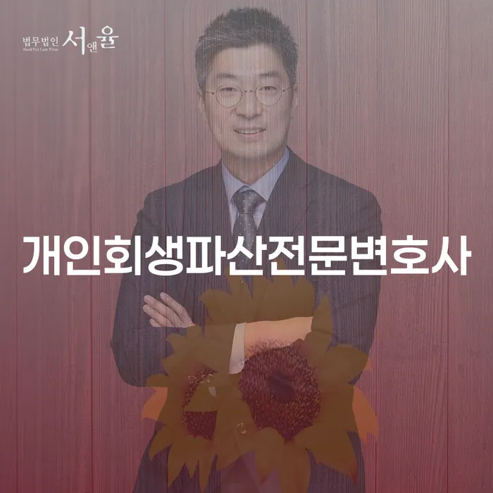 성북구에서 개인회생이나 파산, 무엇이 더 나을까요?