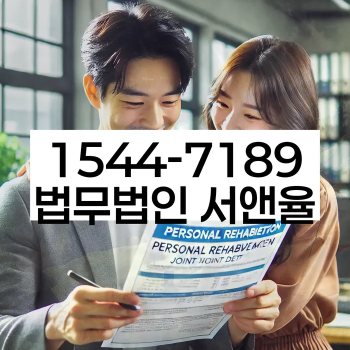 여의동 개인회생상담