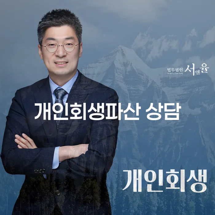 중구 개인회생파산 상담: 채무의 늪에서 탈출할 방법은?