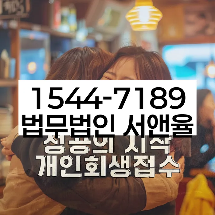 중구 개인회생파산 상담