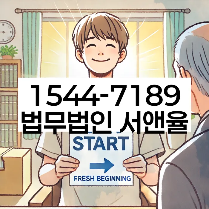 서울 송파구 장지동 개인회생일시변제