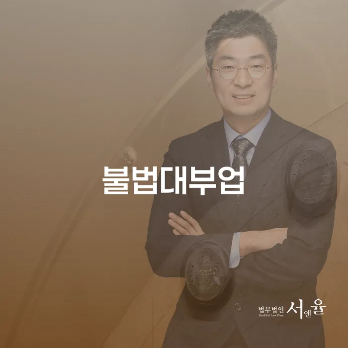 왜 불법대부업에서 벗어나기 위해 광양시 도산전문변호사를 찾아야 할까요?