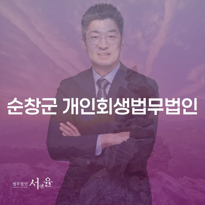 순창군에서 개인회생을 고려해야 할 이유는 무엇일까요?
