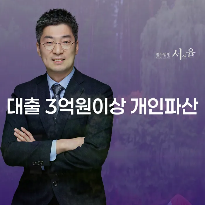 대출 3억원이상 개인파산 가능할까요?