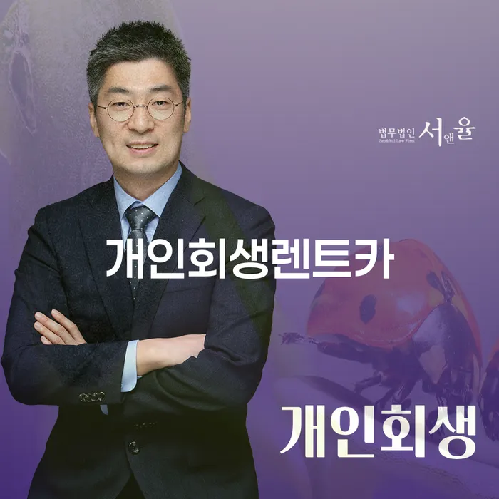 개인회생렌트카와 개인회생 경매, 어떻게 활용할 수 있을까요?